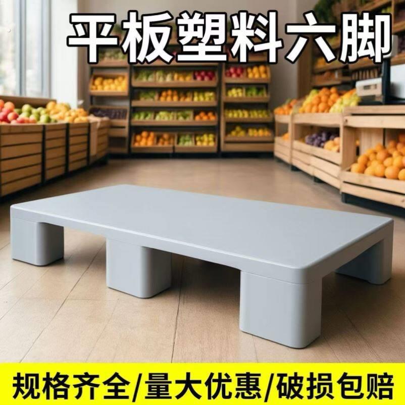 防潮垫板加厚塑料冰箱支架垫高洗衣机通用加高底座仓库货物防水板