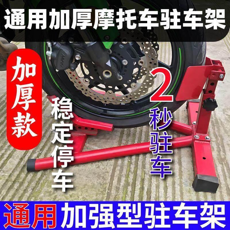 通用重机摩托车前后轮车架支撑架架起维修停车保养驻车器加厚