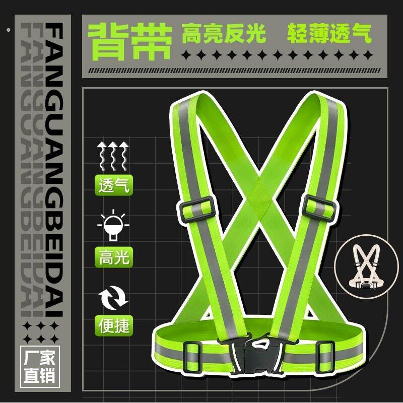 骑行马甲反光背带户外反光背心反光带夜跑背带反光衣骑行反光马甲