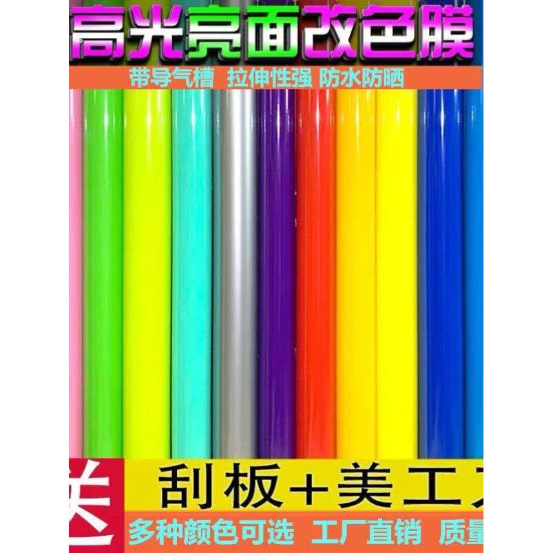 车衣膜自贴车膜隐形车衣自己贴车衣全车车身改色亮光膜摩托车膜贴