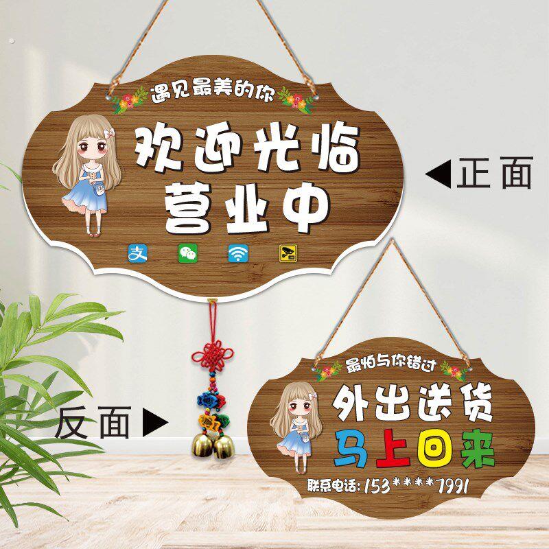 门牌定制营业中挂牌欢迎光临店铺二维码装饰有事外出休息中提示牌