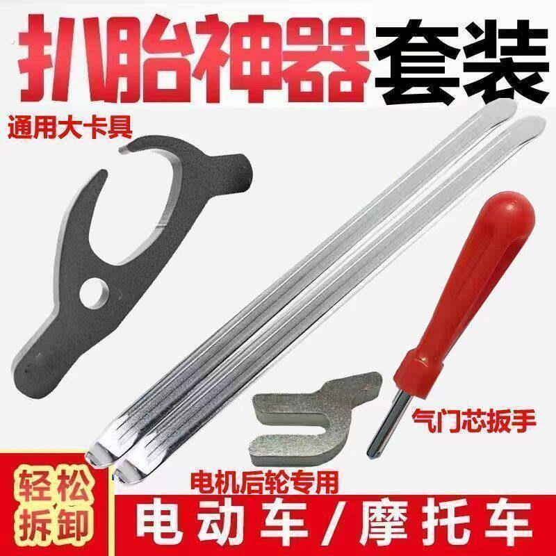 真空胎轮胎外胎拆卸神器电动车轮胎扒胎工具拨钩卡钩补胎维修工具