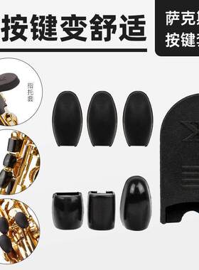 萨克斯指托套单簧管黑管拇指托侧键掌托手指套笛头清洁刷配件大全