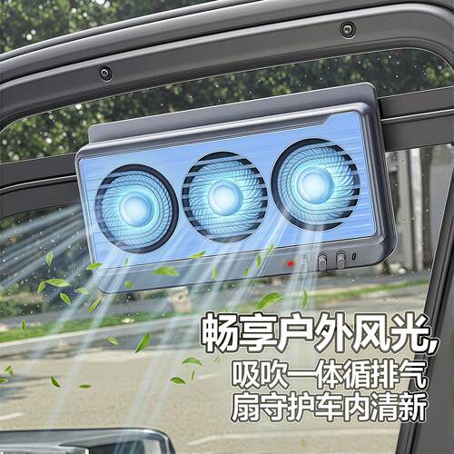 车载排风扇车内睡觉通风神器车载太阳能吸吹一体车载风扇降温空气