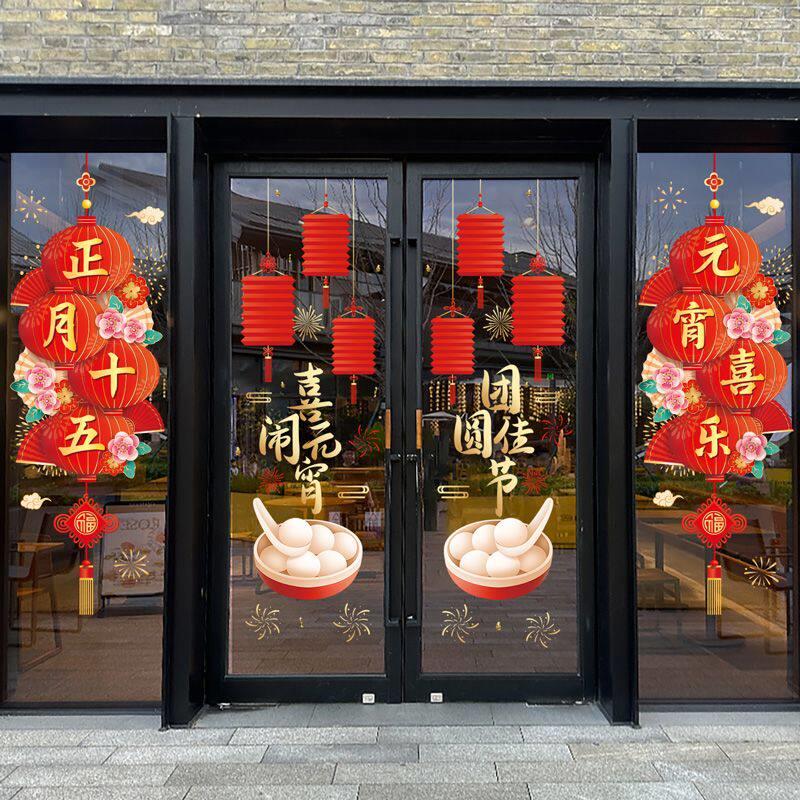 正月十五元宵节氛围场景布置装饰灯笼挂饰静电窗贴玻璃门贴纸汤圆