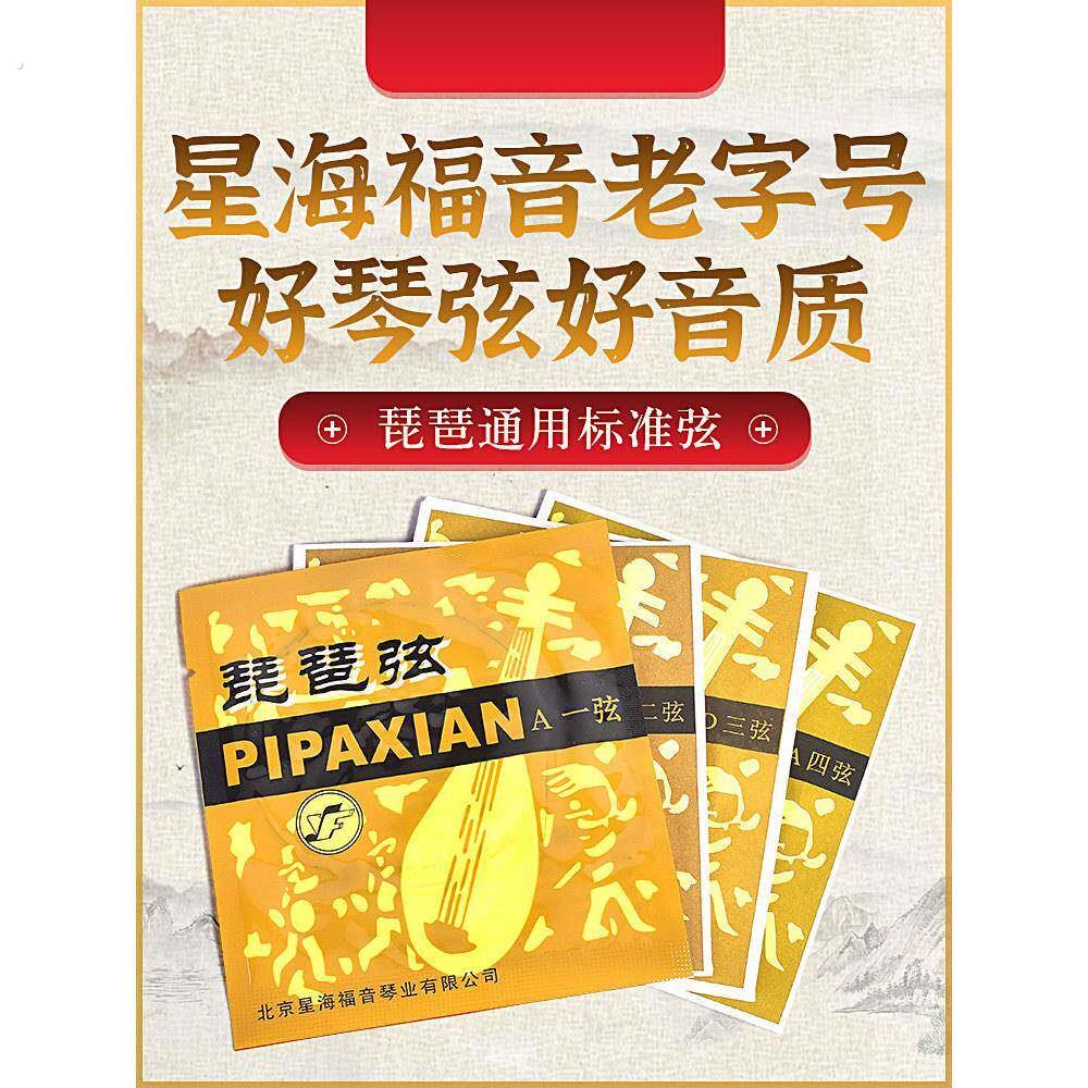 琵琶琴弦星海福音牌钢丝1 2 34套琴弦专业琵琶琴弦入门性能配件