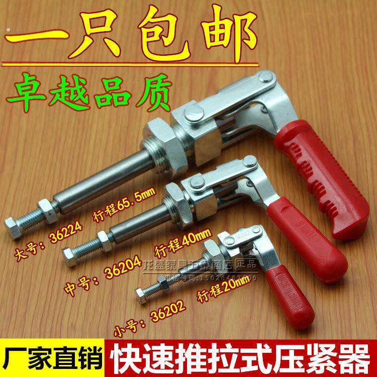 快速夹具夹头压紧器 工装夹钳推拉式快速夹具锁紧器推拉夹具36204