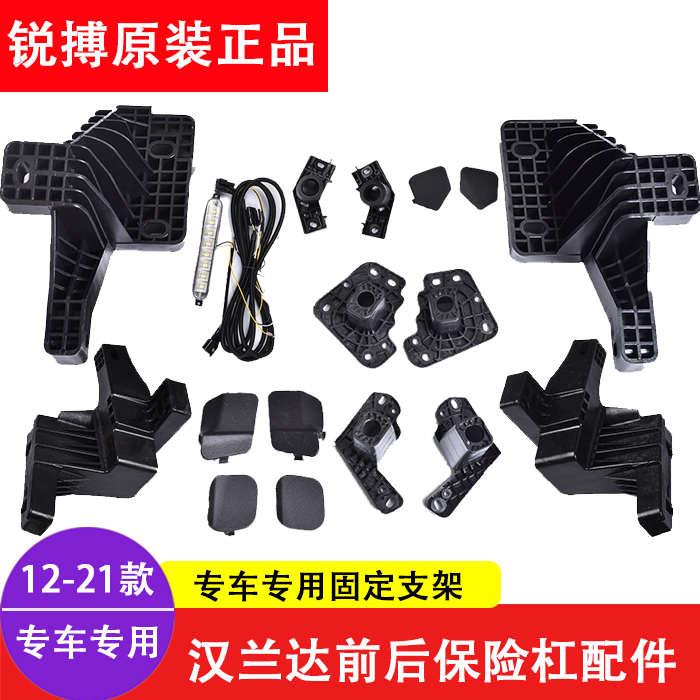专用于锐搏/14/15/18/21款汉兰达前后保险杠前杠支架后杠支架配件