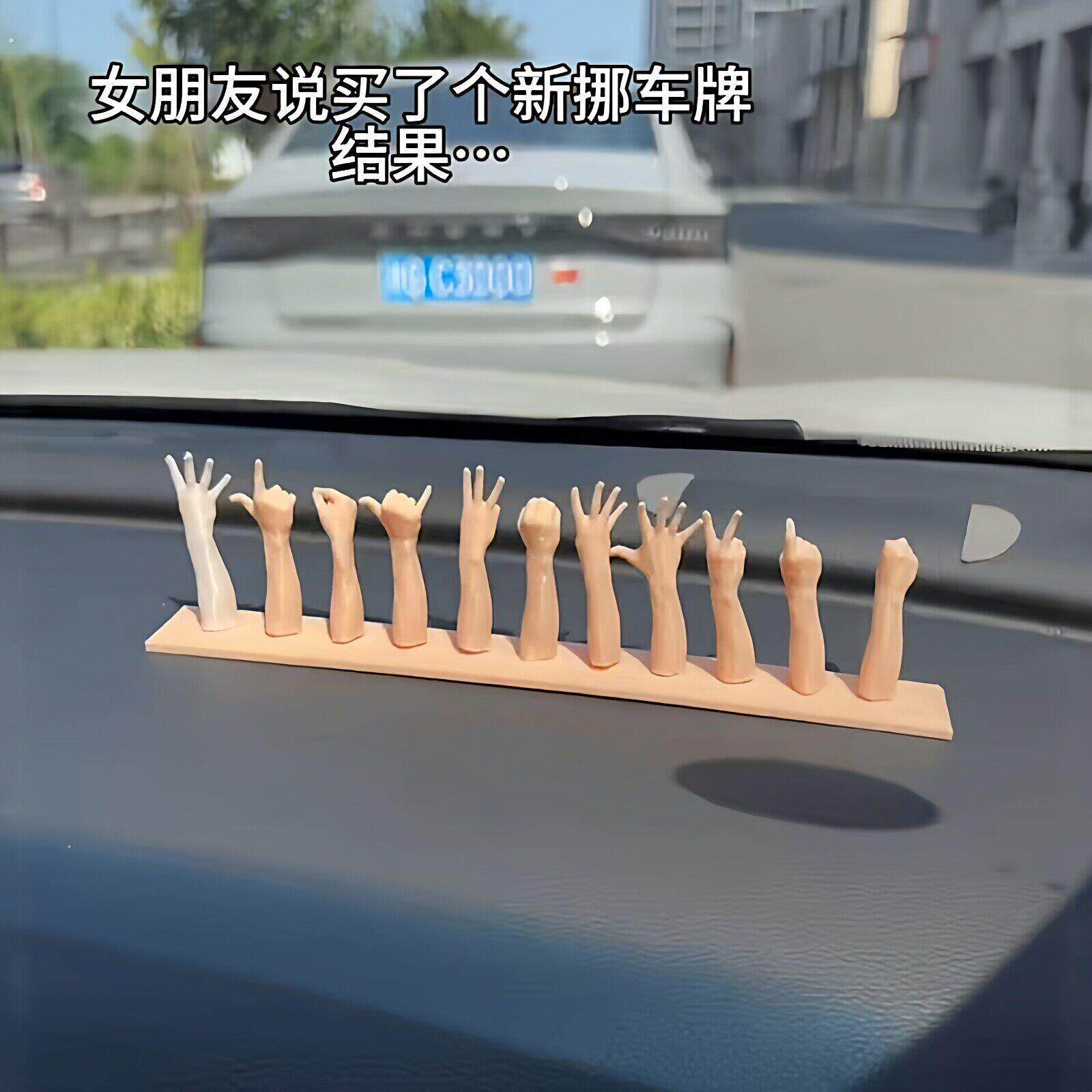 手势挪车牌创意手指比划数字临时停车号码牌个性可爱中控台摆件