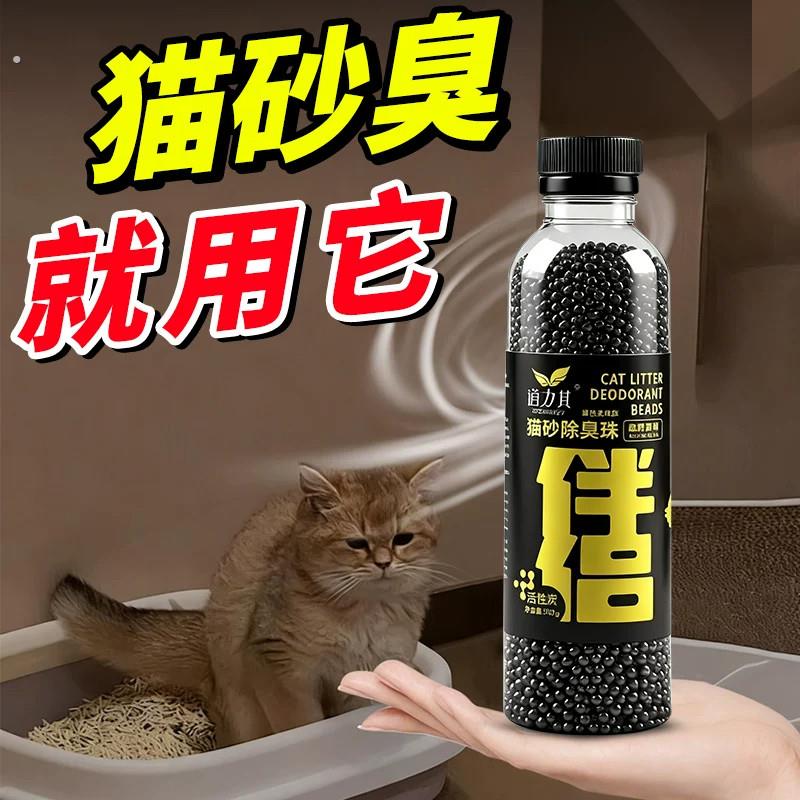 【德国工艺】猫砂活性炭除臭珠颗粒猫咪猫砂盆伴侣猫屎去味除臭