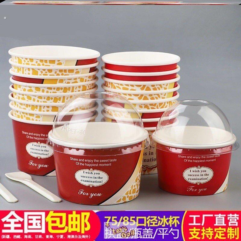 家用带盖冰淇淋碗75/85纸盒甜品冰激凌纸杯一次性小纸杯