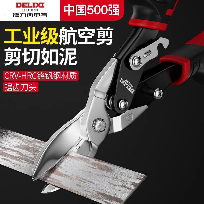 德国航空剪多功能手动10寸12寸龙骨剪子工厂用电工铁皮