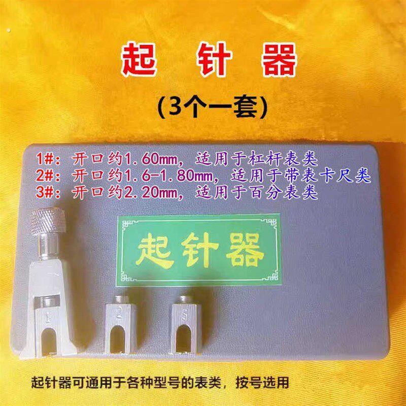 多功能起针器压力表起针器铲取针钳带表卡尺量表头拆表针修表工具