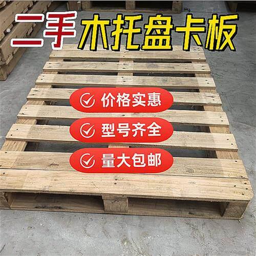 二手实木托盘垫仓板货架防潮栈板物流堆高机地台木托板木质卡板
