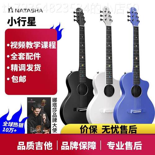 娜塔莎太阳系小行星碳纤维38寸加振电箱民谣初学者入门全单板吉他