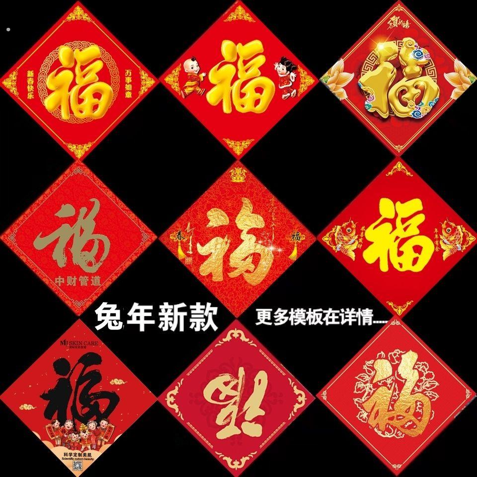 2026年广告福字定制福字门贴窗贴春节福字马年福字铜版纸定制定做