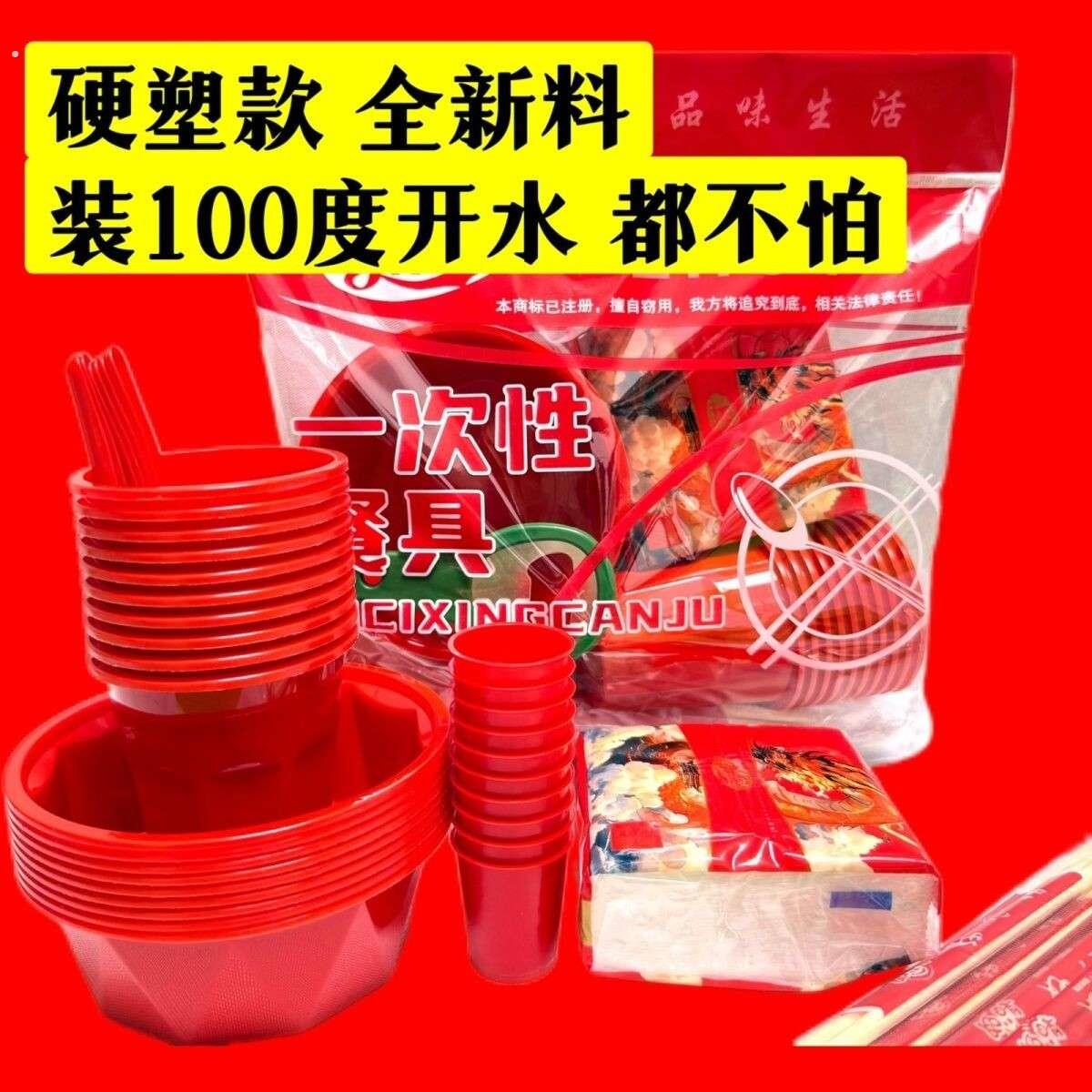 硬塑款一次性餐具结婚婚庆专用红色碗筷组合满月宴餐具8件套加厚