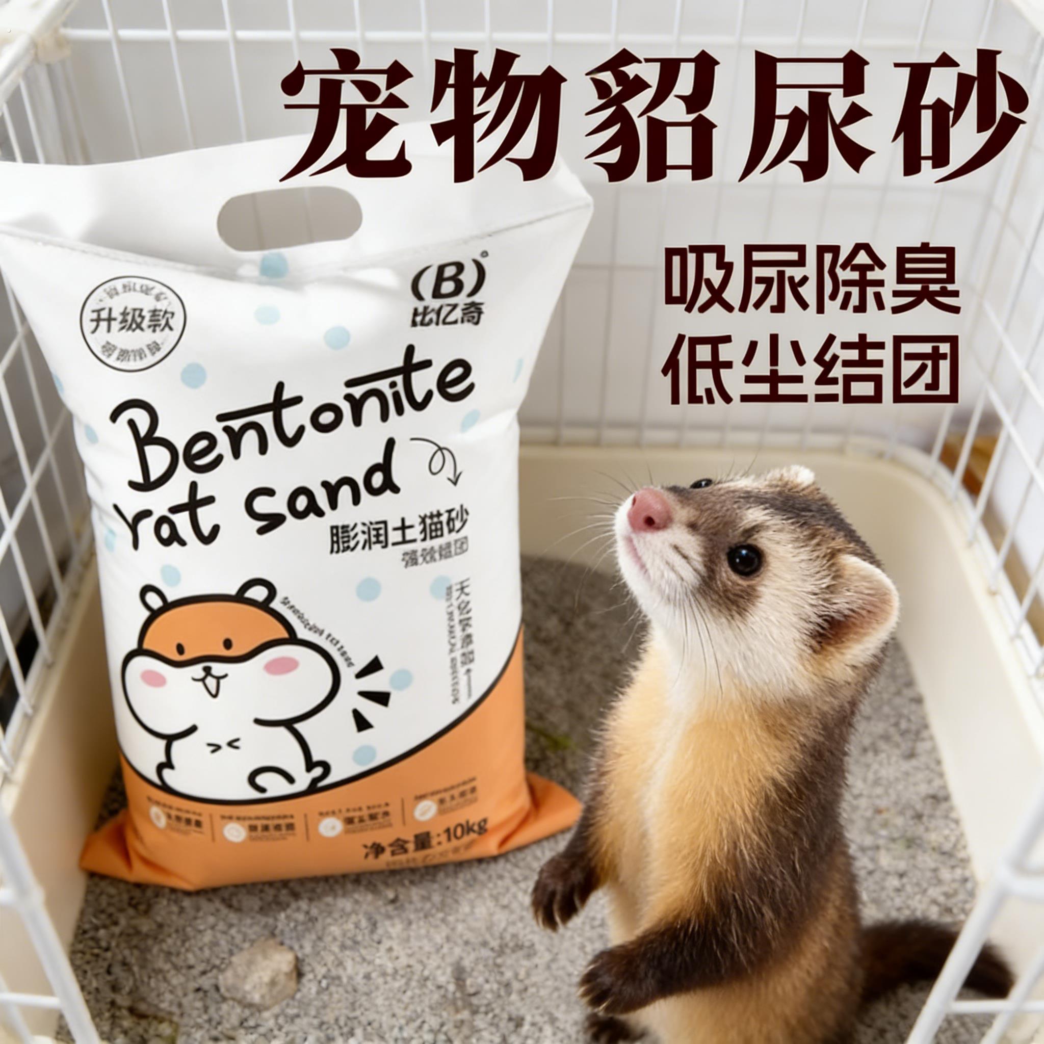 宠物貂专用尿砂除臭垫料雪貂安格鲁貂厕所吸水无尘结团清洁用品