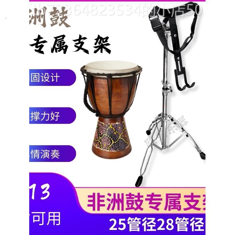 非洲鼓手鼓万能支架/25管径28管径/适用范围8英寸-1英寸/高度可图片