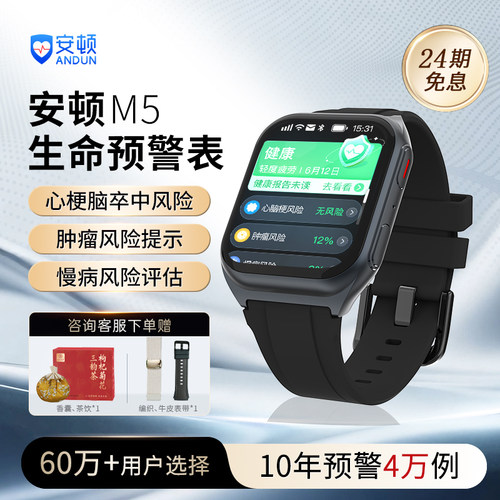 安顿M5系列生命预警手表趋势监测