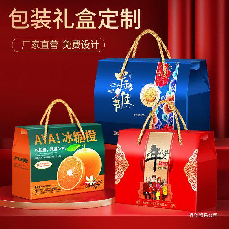 甄选礼盒制春节包装盒年货礼品盒茶叶土特产水果空盒印LOGO纸箱做