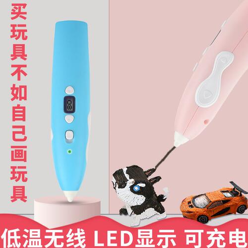 甄选低温3D打印笔儿童3D立体画笔涂鸦笔3d儿童礼品益智手工儿童礼
