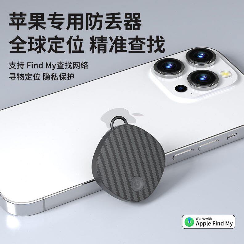 甄选叠品IOS系统专用find my无线蓝牙防丢器智能寻物定位器寻物报