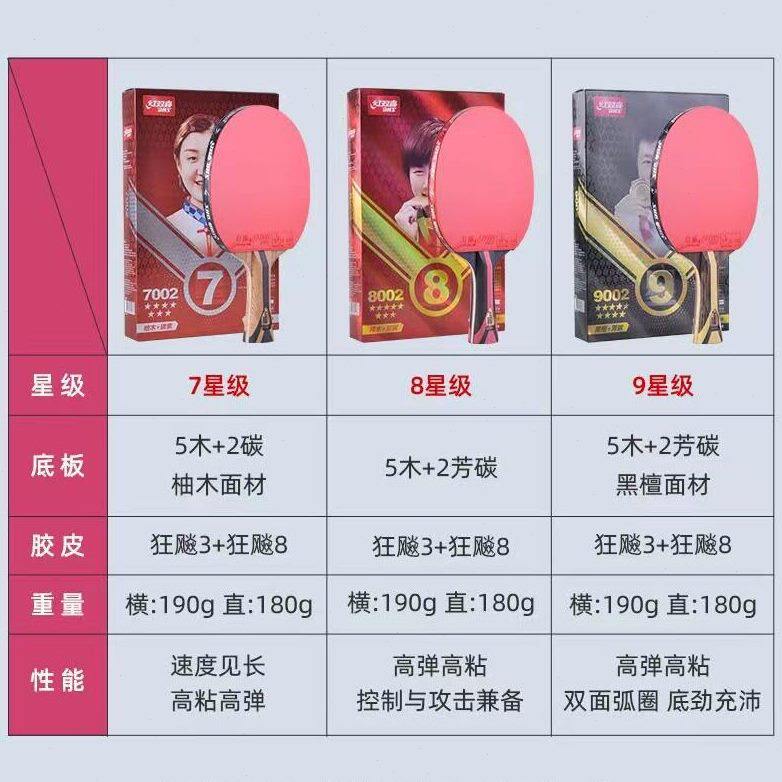 甄选正品红双喜乒乓球拍九星狂飙王专业级乒乓球拍正品假一罚十