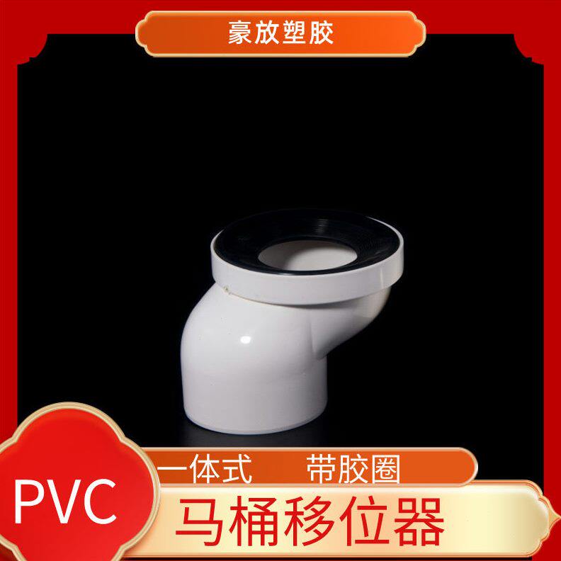 甄选PVC马桶移位器一体带胶圈不挖地平移5公分10公分12.5公分全规