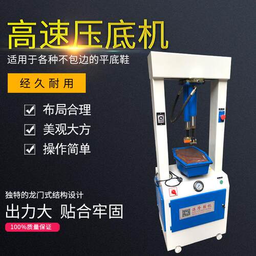 速机头低油压压GL-A10底机合机制鞋械设备女鞋平跟中跟压压鞋成型