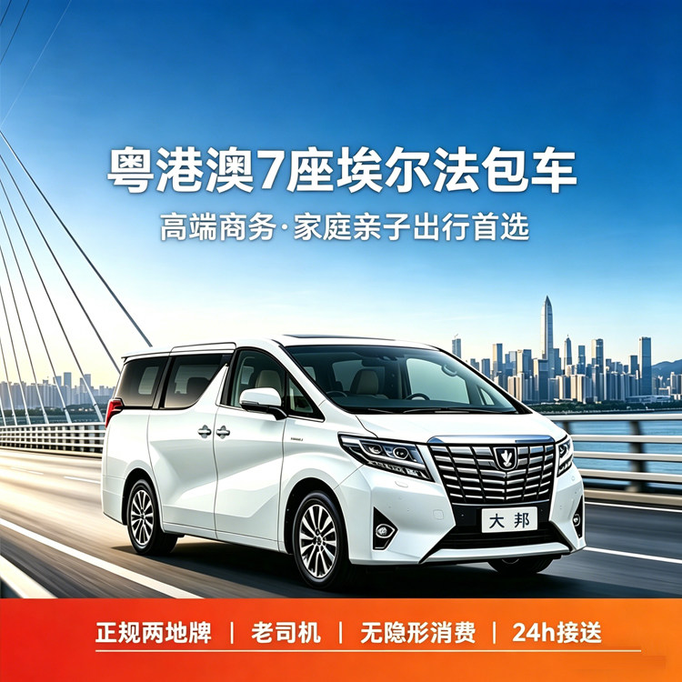 粤港两地直通车 深圳去香港机场包车 广州珠海到香港迪士尼
