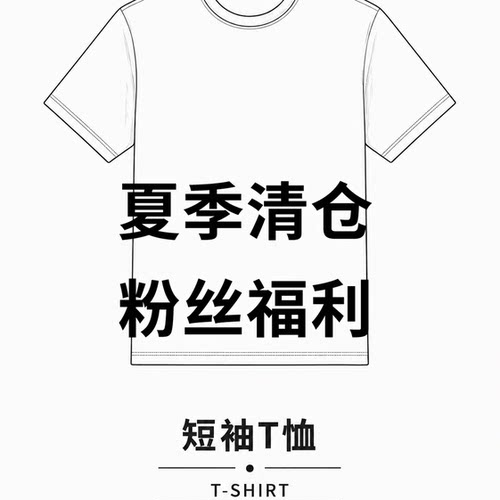 【米娅粉丝专享】时尚V领篮球短袖MY6803