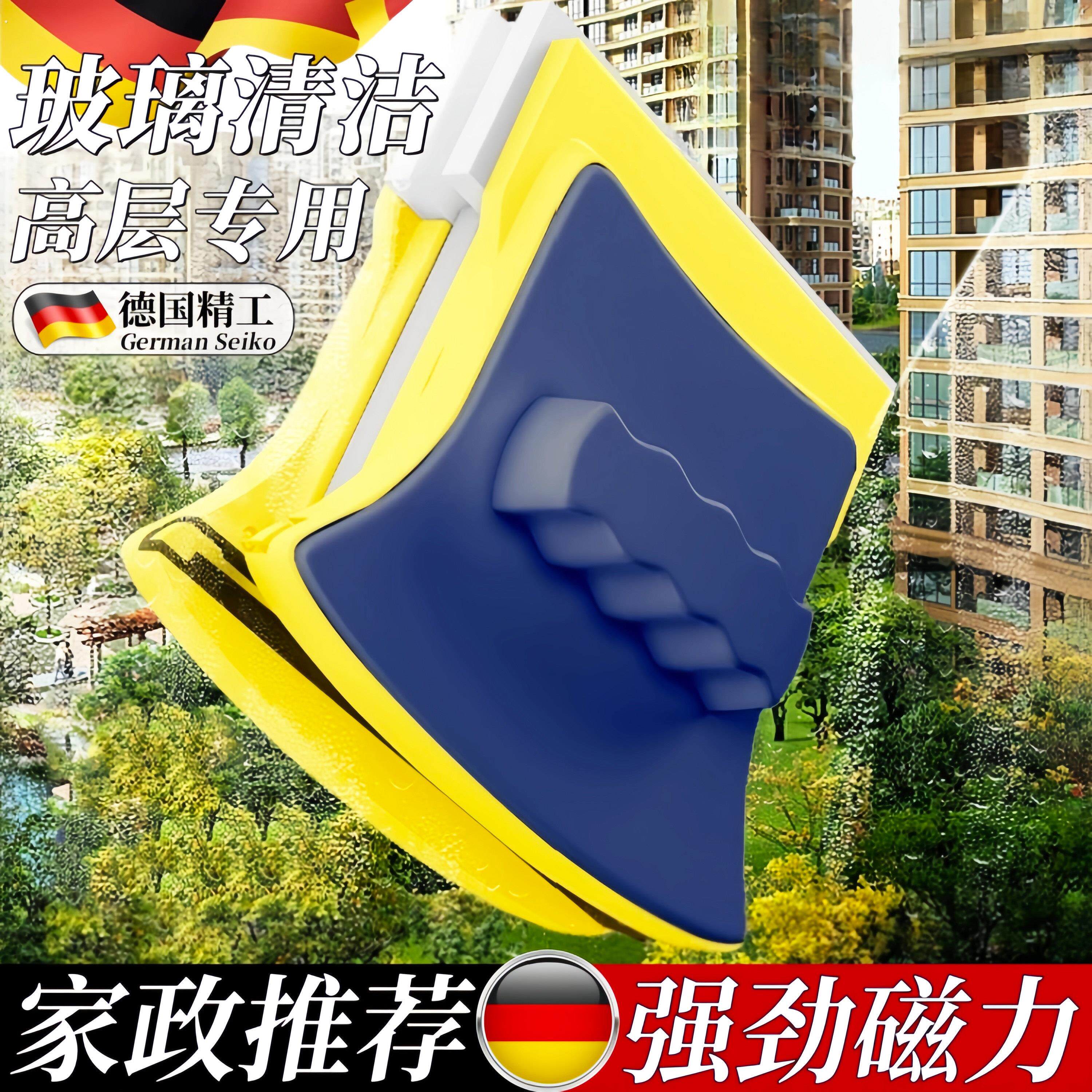 德国擦玻璃神器家用双面磁吸高楼层窗外保洁清洁专用工具窗户刮刷