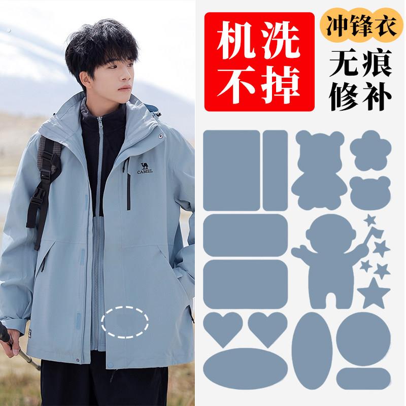 冲锋衣破洞贴章湖蓝色高端修补衣服破洞隐形布贴高级无痕款自粘免