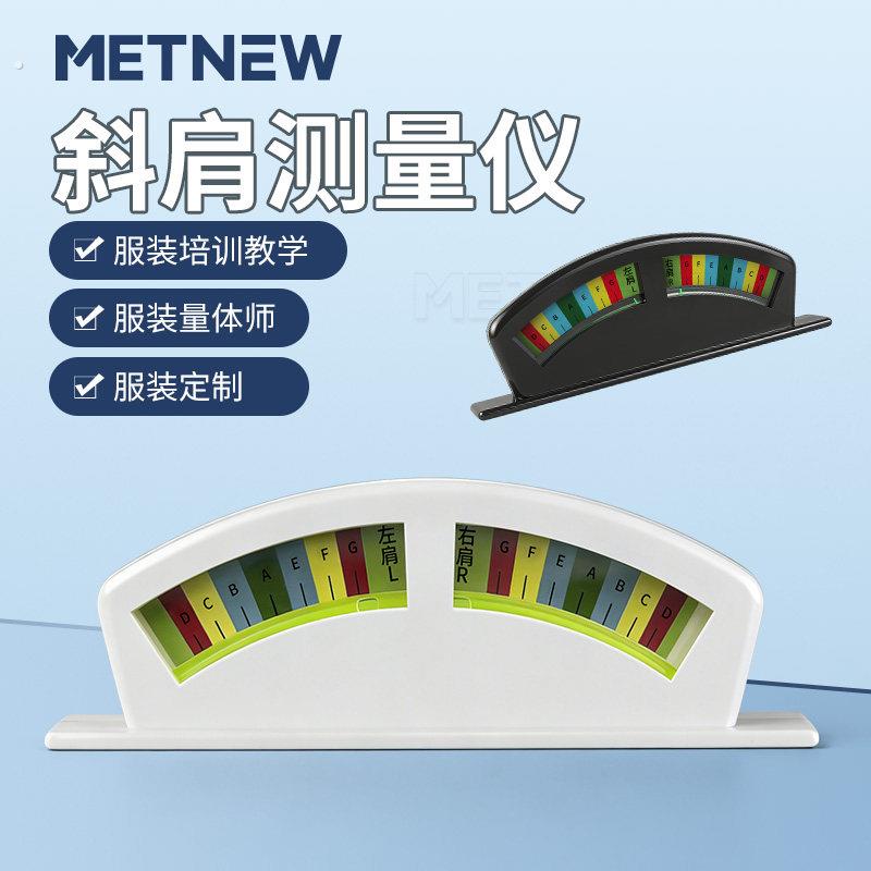 量体肩斜仪红领衣领肩斜仪适用量体工具人体肩服装斜测量水平仪