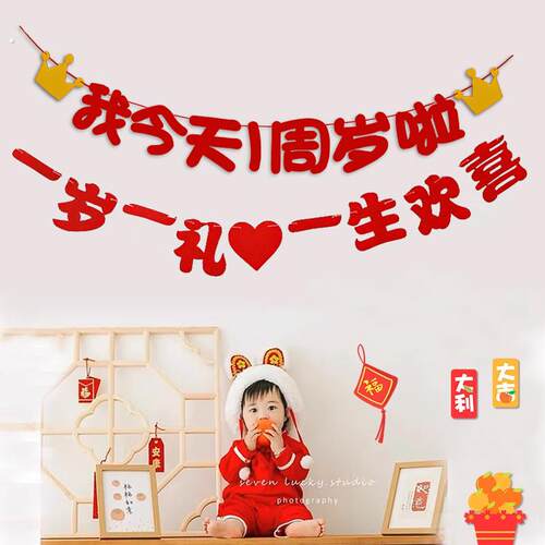 一周岁生日场景布置男女婴儿中式氛围感装饰派对道具拉旗1