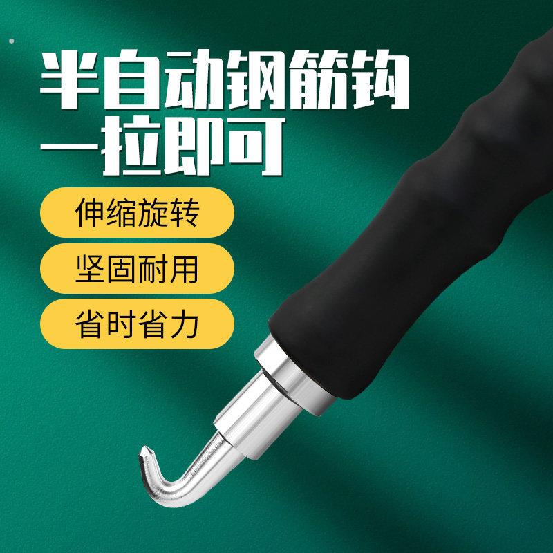 半自动钢筋扎钩直拉式不锈钢绑扎钢筋铁丝神器钢筋钩钢筋工专用
