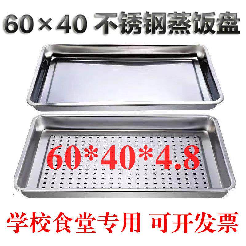 60×40蒸饭盘长方形304不锈钢蒸盘蒸箱蒸饭车柜专用托盘有孔漏盘