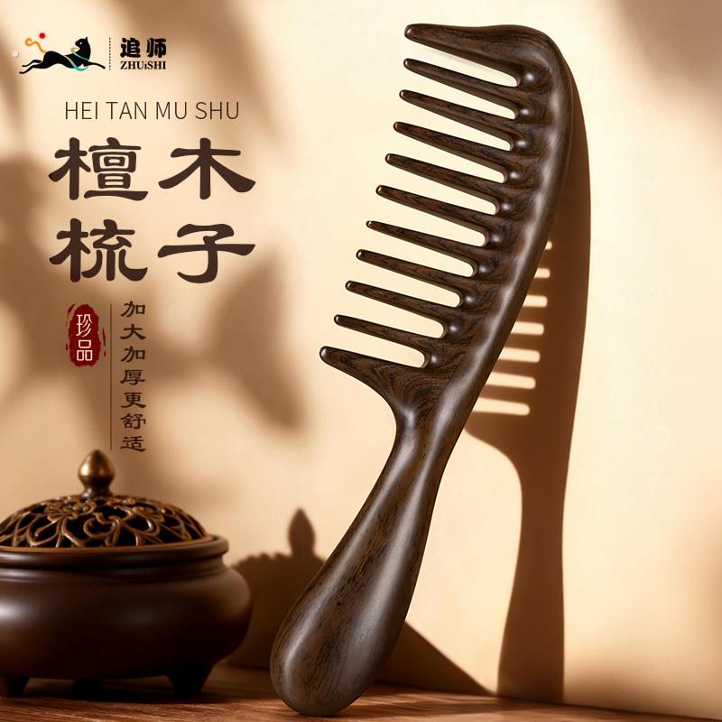 檀木宽齿梳子大齿长发卷发男士女士专用木梳顺髪不打结家用按摩梳