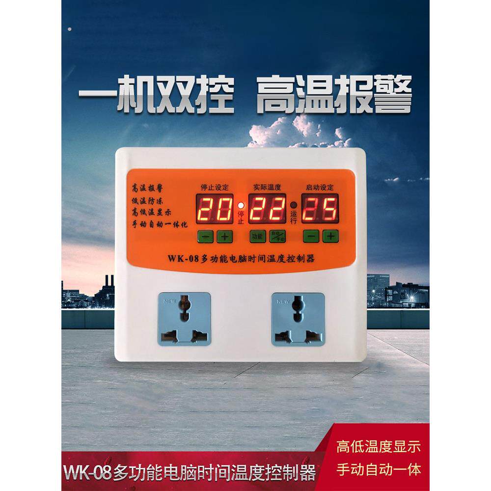 一机双控数显微电脑温控器高温启动低温启动时间控制开关