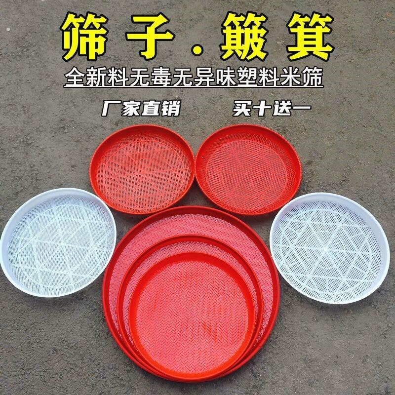 塑料圆簸箕家用筛子商用晒东西筛米大小晒筐细孔过滤彷竹编晒菜网