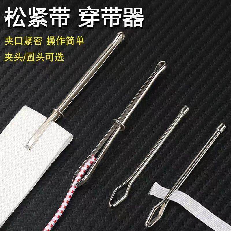 穿松紧带的针穿引器穿裤带神器橡皮筋夹绳器裤头松紧夹穿带器工具