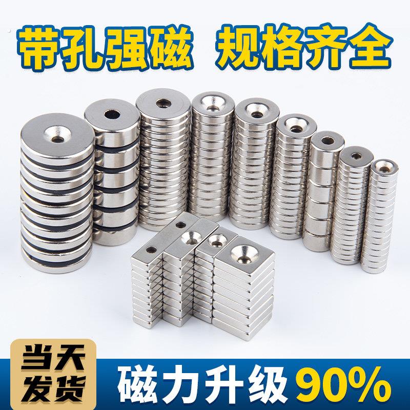 超强力磁铁圆形带孔方形沉头孔吸铁石打捞吸盘锅磁磁石贴片小磁钢