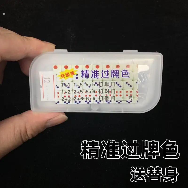 魔术道具打过门顺门天门对门底门倒门色子骰子筛子二八杠牌九.