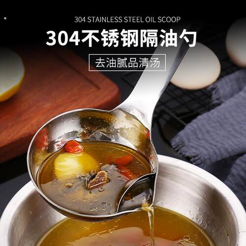 304不锈钢隔油勺喝汤神器家用过滤汤勺油汤分离勺滤油神器漏油勺