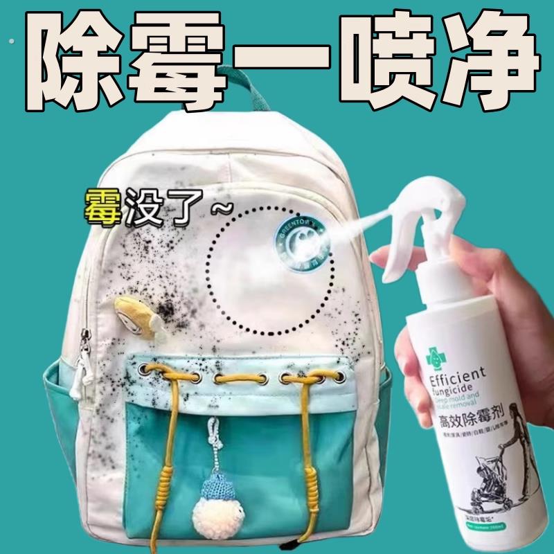 衣物除霉剂去霉斑霉菌清洁剂宝宝推车婴儿车黑点去污渍神器喷雾