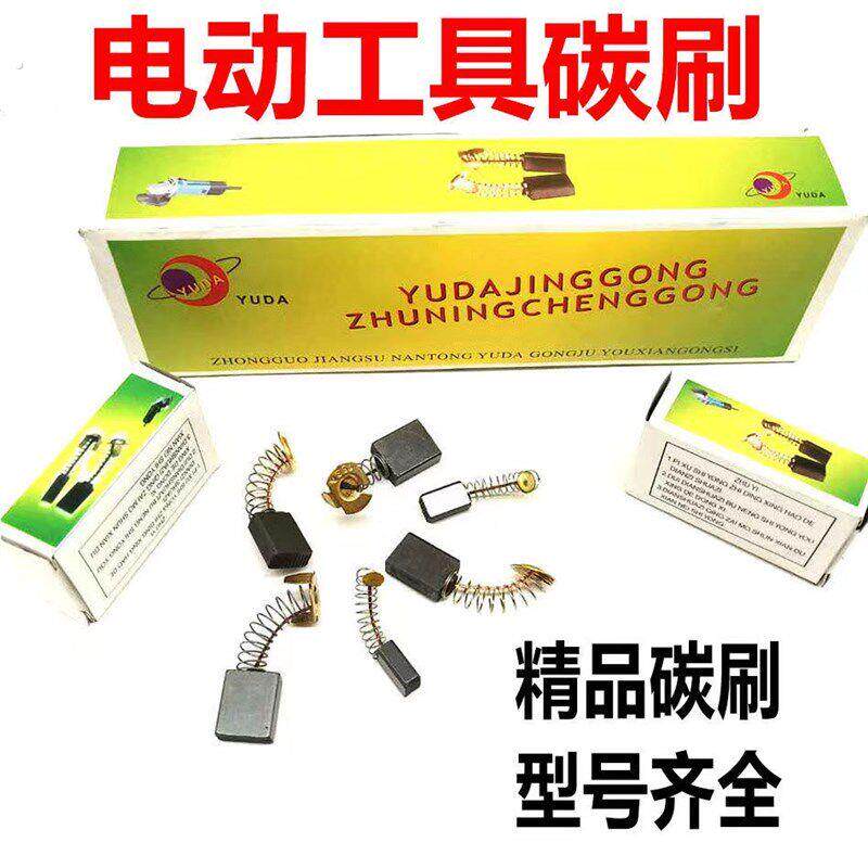 碳刷电刷电动工具弹簧通用电机角磨机电钻锤切割机磨光机各种型号