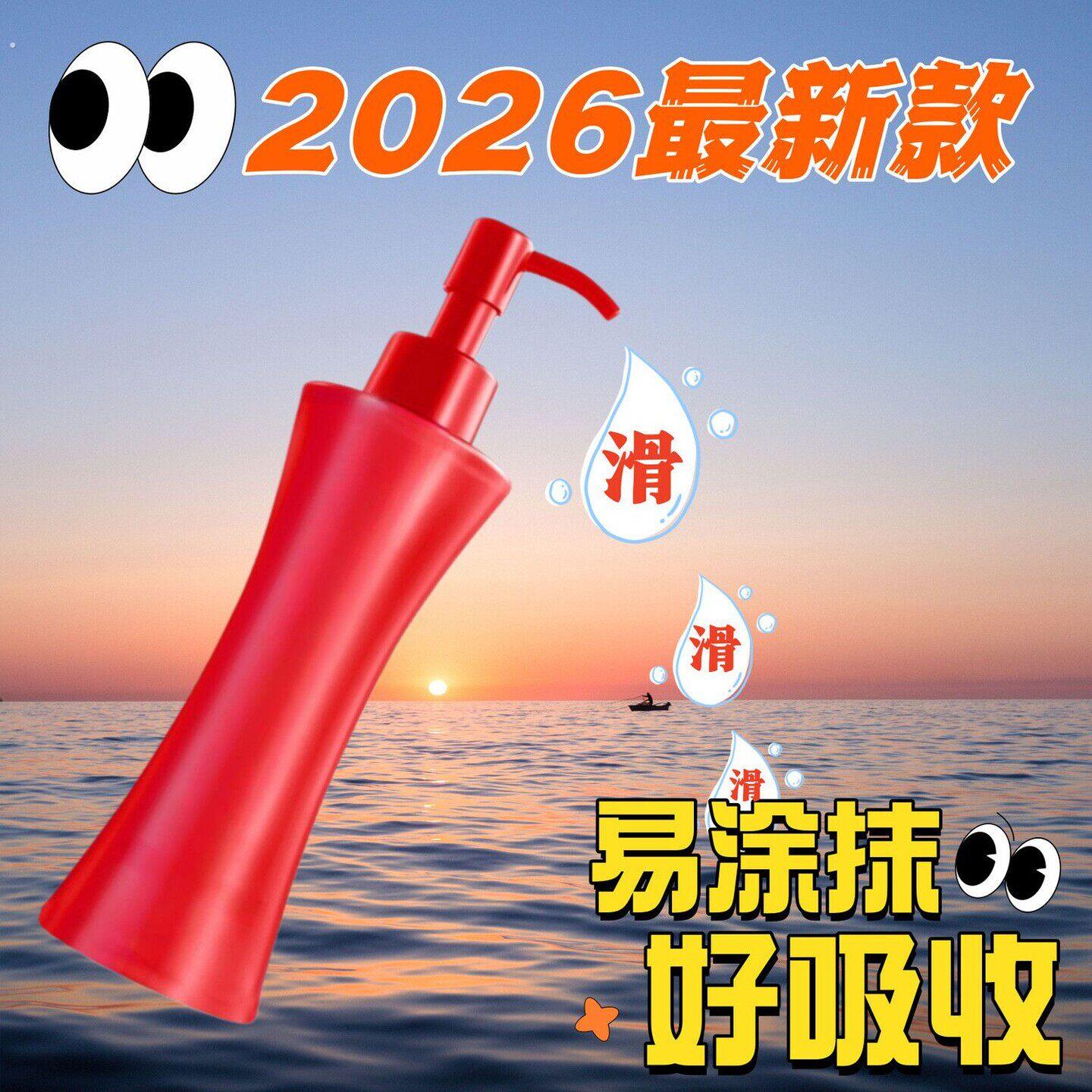2026年新款身体丝滑乳男女共用免洗款