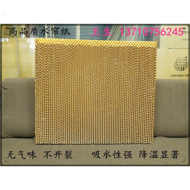 环保空调冷风机水帘纸湿帘纸高密度水帘纸芯水帘墙负压风机用