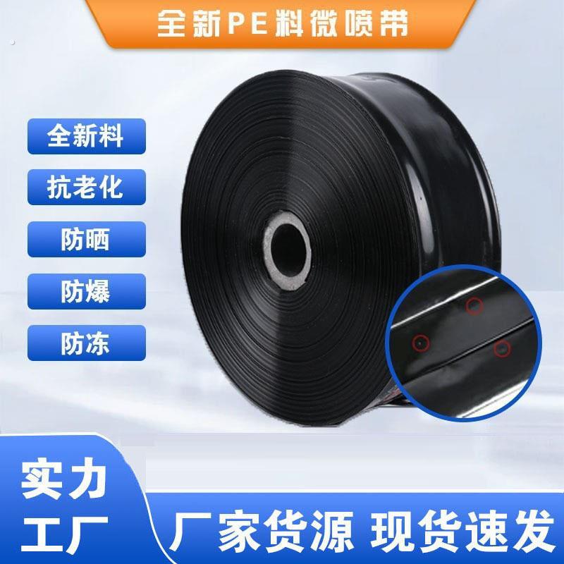 1-3寸农用微喷带喷灌滴灌带喷水管节水灌溉浇地塑料软管喷雾水带